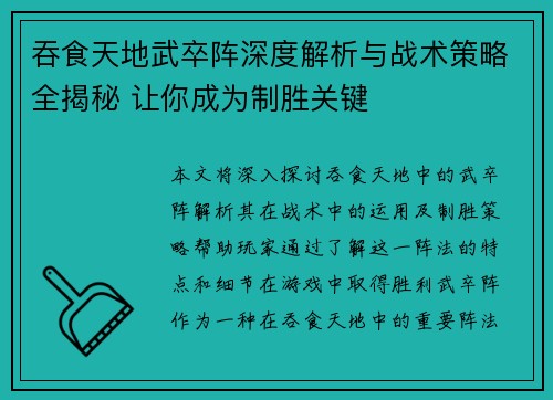 吞食天地武卒阵深度解析与战术策略全揭秘 让你成为制胜关键